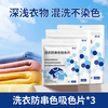 特旺 防串色洗衣片 100片