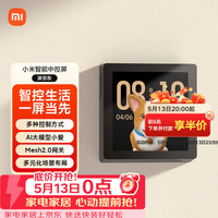 小米 AI大模型 智能中控屏  深空灰