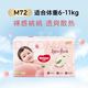 好奇 铂金装纸尿裤 M72片