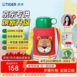 TIGER 虎牌 小狮子儿童保温杯600ml（4款任选）