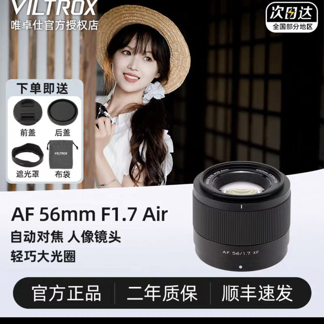 VILTROX 顺丰速发）唯卓仕56mmF1.7人像自动镜头大光圈定焦适用XF/Z/E口