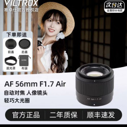 VILTROX 顺丰速发）唯卓仕56mmF1.7人像自动镜头大光圈定焦适用XF/Z/E口