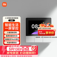 小米 庭面板 白色