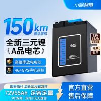 百亿补贴、今日必买：小哈 电动车锂电池72V55AH带10安充电器