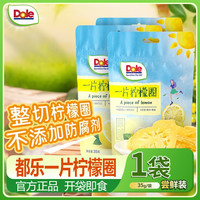 都乐 柠檬干柠檬圈零食 35g