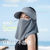 MissWiss夏季磁吸防晒面罩护颈一体可拆卸大帽檐遮阳防晒帽
