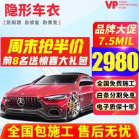 移动端、京东百亿补贴：VP 进口tpu隐形车衣贴膜全车身隐身车衣车膜理想问界乐道奔驰宝马奥迪汽车贴膜包施工 V75