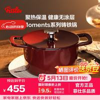 菲仕乐 Moments 064510240000 铸铁珐琅锅 24cm 勃艮第红
