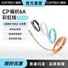 酷态科 手机编织数据线6A 240W 1.5米适用于小米苹果17