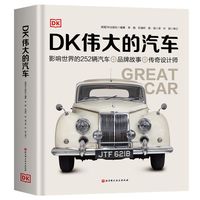  Beijing Science and Technology Publishing/北京科学技术出版社 汽车模型