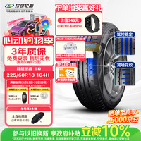 玲珑 轮胎汽车轮胎225/60R18 104H XL 玲珑臻选 SD 远景X6/博越/CS75