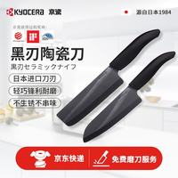 京瓷 日本进口陶瓷刀菜刀水果刀黑刃寿司刀三德刀宝宝辅食刀具厨具套装