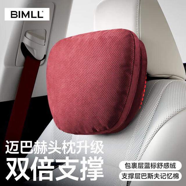 BIMLL 汽车头枕迈巴赫奔驰车用颈枕腰靠垫特斯拉车载护颈枕靠枕双芯支撑