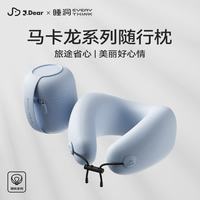  睡洞 便携收纳 U型枕 蓝色