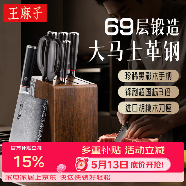 王麻子 大马士革钢刀具套装 厨房全套 砍骨刀切片刀水果剪刀