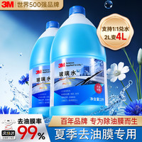 移动端、京东百亿补贴：3M 玻璃水 3M PN7117 强力去污去油膜除虫胶鸟粪乙醇 2L*2瓶