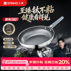 三禾 LJ26S16-1 不锈钢煎锅 26cm
