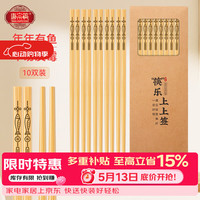 唐宗筷 天然楠竹筷子10双装 年年有鱼 鱼影结祥 C1805