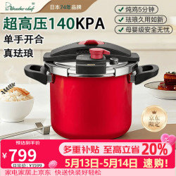 旺达香福 珐琅高压锅 6.5L