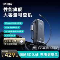 米物 能量柱ProMax自带伸缩线165W27200mAh充电宝