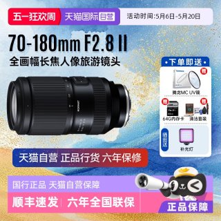 腾龙 70-180mm二2代全画幅长焦人像旅游镜头F2.8 G2 70180