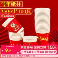 蓝自然 一次性杯子 250ml*100只 一次性纸杯