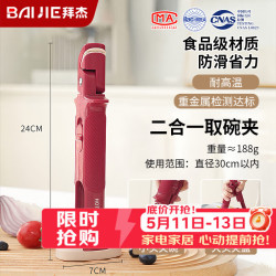 BAIJIE 二合一防烫夹 取碗夹 提盘器 取碗夹*1