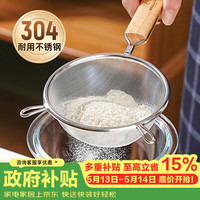 十色生活 304不锈钢面粉筛木柄双耳超细过滤网筛子手持式迷你网筛家用烘焙