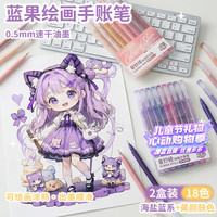 蓝果 荧光笔手帐笔套装 18色装