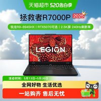 联想 拯救者R7000P电竞游戏本RTX5060显卡240Hz高刷新率笔记本电脑