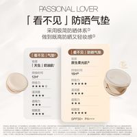  Passional Lover/恋火 高倍防晒 防晒气垫