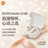 小米 Redmi Buds 6 活力版 红米蓝牙耳机