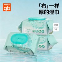 好孩子 婴幼儿温泉水湿巾加厚手口屁专用宝宝纯水湿纸巾大包80抽