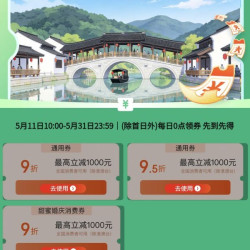 萧山9折/95折消费券