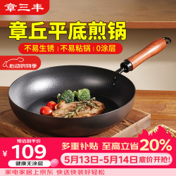 章三丰 章丘平底锅煎锅无涂层家用铁锅烤肉锅牛排锅煎蛋锅精铁已开锅28cm