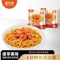WAN CHAI DAO/湾仔岛 小龙虾风味 拌面 小龙虾风味拌面205克*2