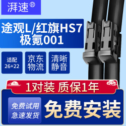 湃速 无骨雨刷片雨刮器 26寸+22寸 1对装