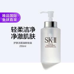 SK-II SKII 护肤洁面油 250ml