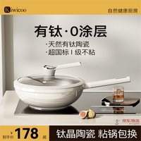 KIWICOO 德国有钛无涂层陶瓷不粘锅炒一级不粘陶釉锅 28cm
