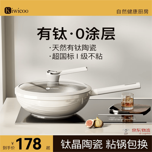 KIWICOO 德国有钛无涂层陶瓷不粘锅炒一级不粘陶釉锅 28cm