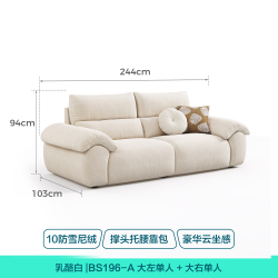 林氏家居 BS196 防螨雪尼绒 2.44米 乳酪白 直排沙发