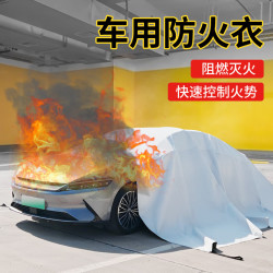 巨木 汽车灭火毯 防火衣 新能源电动车用阻燃防火布 充电站停车场物业消防 灭火毯*1