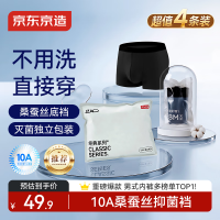 移动端、京东百亿补贴：京东京造 限时直降15%26新首次免洗10A抑菌男士内裤棉平角内裤男生四角短裤衩4条装 2XL