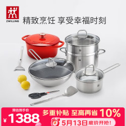 双立人 幸福食刻锅炊 不锈钢锅具套装 8件套