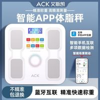 百亿补贴：艾斯凯 家用体重秤精准电子秤智能充电小型高精度蓝牙成人体脂秤