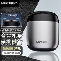  朗适 全身水洗 男士剃须刀