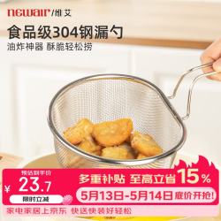维艾 304不锈钢漏勺 厨房煮面漏网 面条过滤网 捞面网篮 火锅