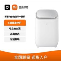 小米 米家 XHQB05MJ101W 迷你洗烘一体机 0.5kg