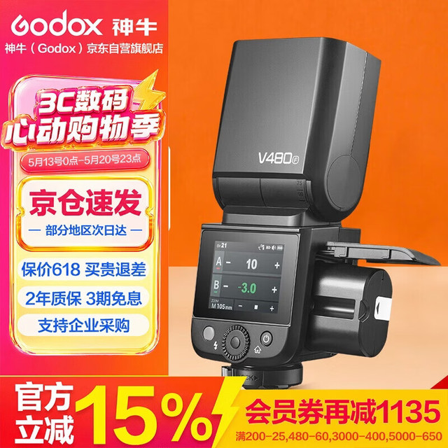神牛 V480 富士版闪光灯小型热靴接口机顶闪光灯小方块便捷外拍摄影人像数码微单