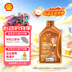 壳牌 超凡喜力动力橙 SP/GF-6A 0W-20 SP级 全合成机油 1L